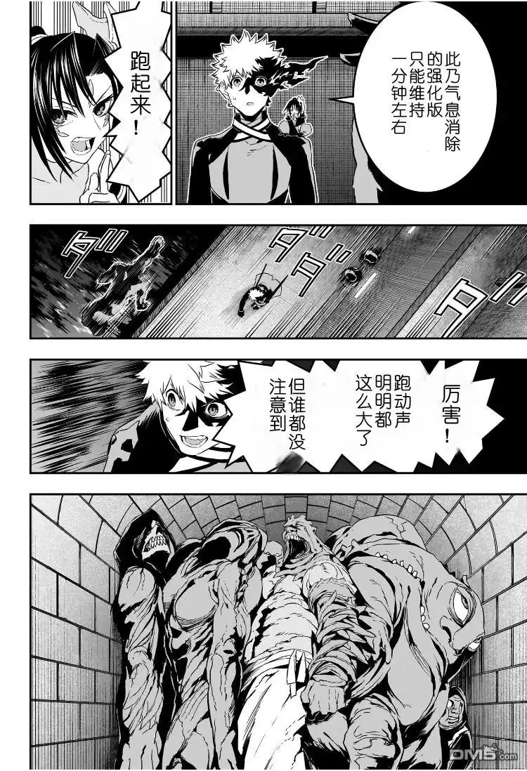 《鵺之陰陽師》第81话 第12页