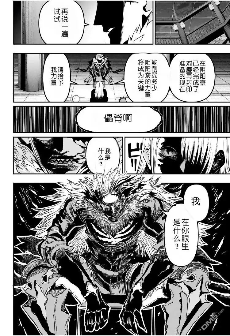 《鵺之陰陽師》第81话 第4页