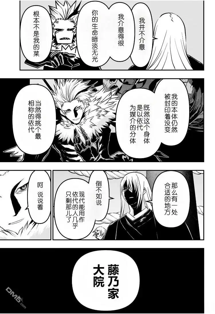 《鵺之陰陽師》第81话 第7页