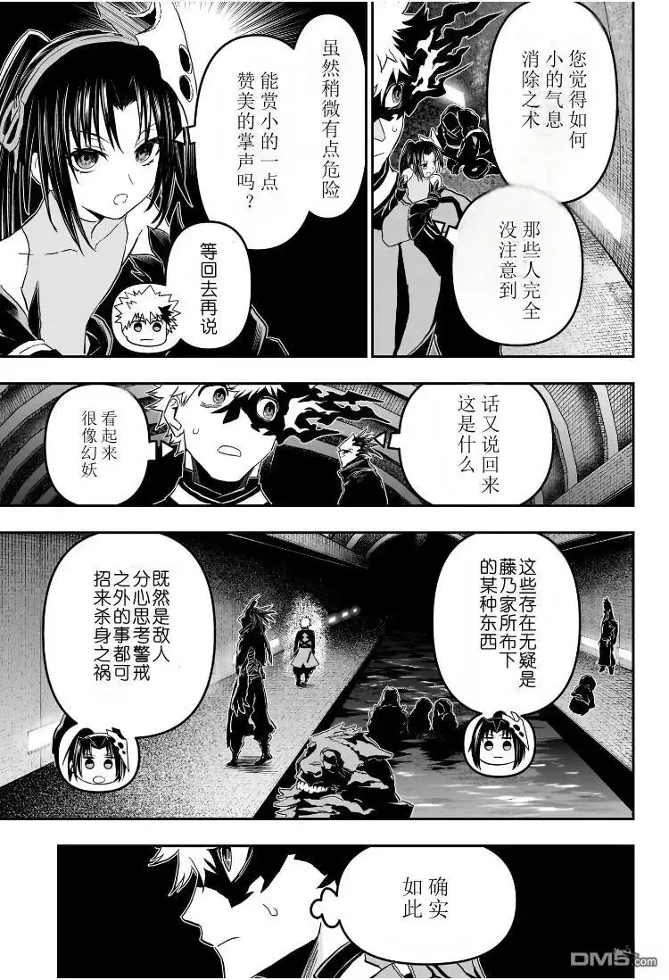 《鵺之陰陽師》第81话 第9页