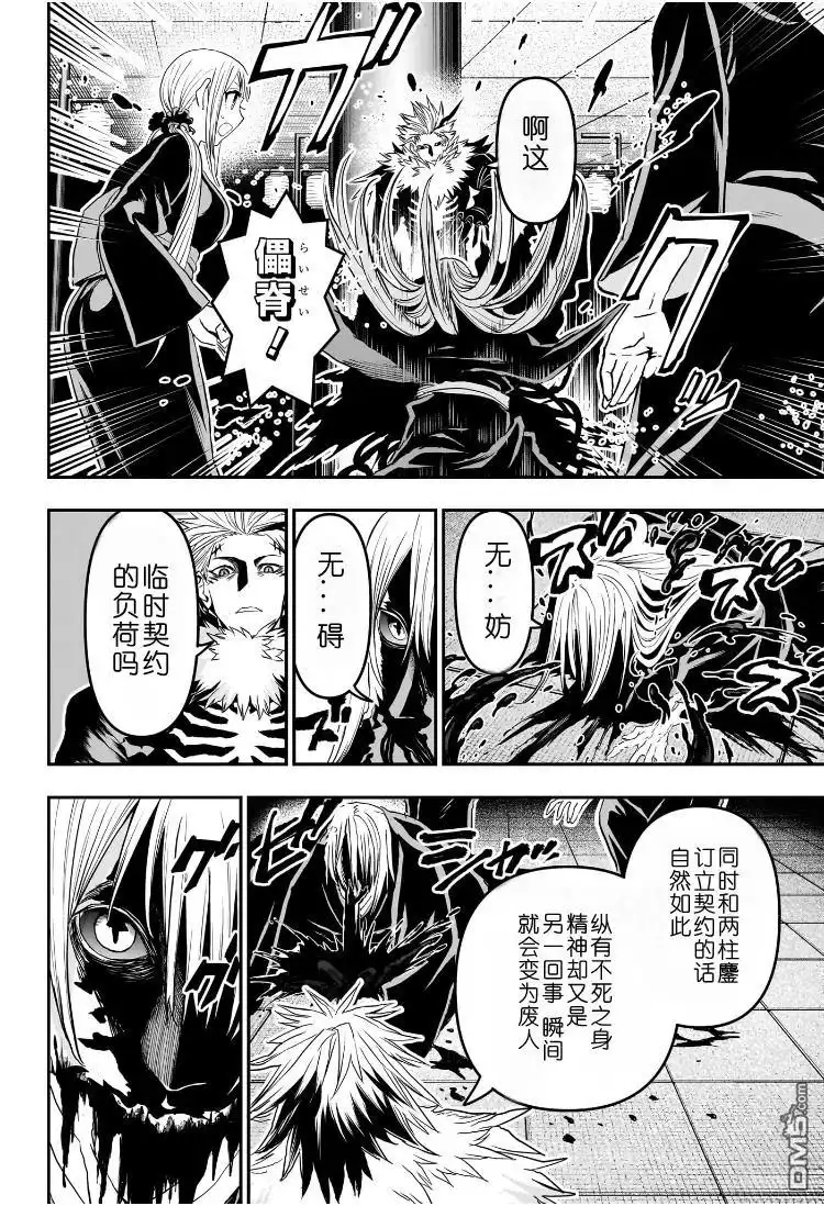 《鵺之陰陽師》第81话 第2页