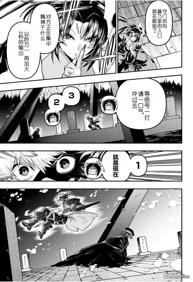 《鵺之陰陽師》第81话 第17页