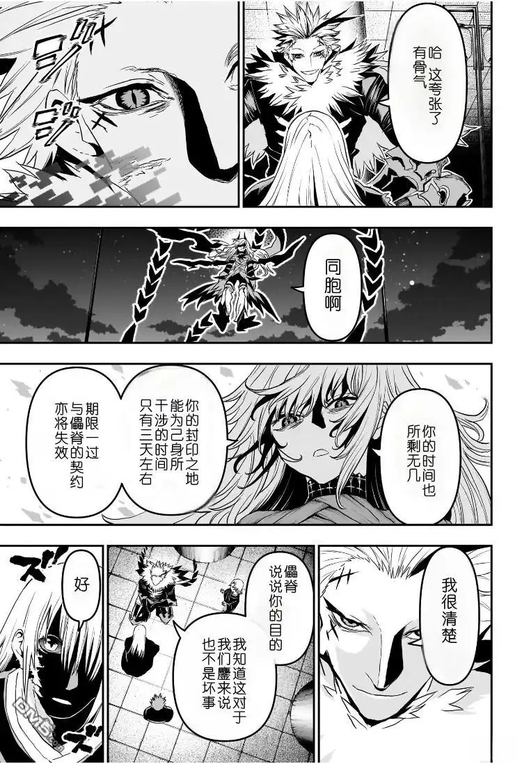 《鵺之陰陽師》第81话 第3页