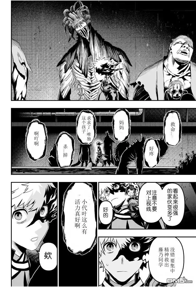 《鵺之陰陽師》第81话 第10页