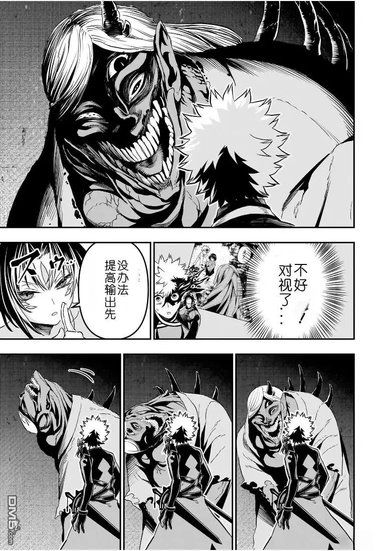 《鵺之陰陽師》第81话 第11页
