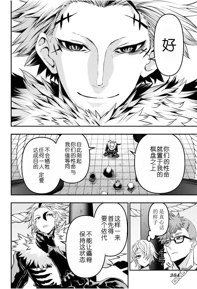 《鵺之陰陽師》第81话 第6页