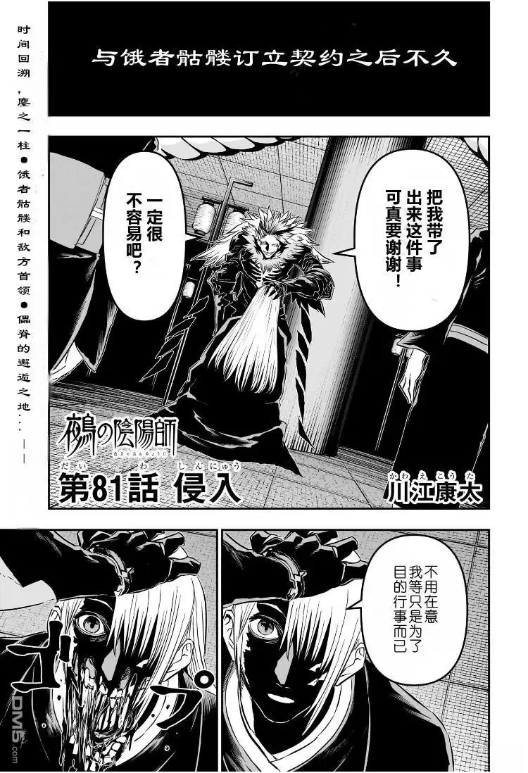 《鵺之陰陽師》第81话 第1页