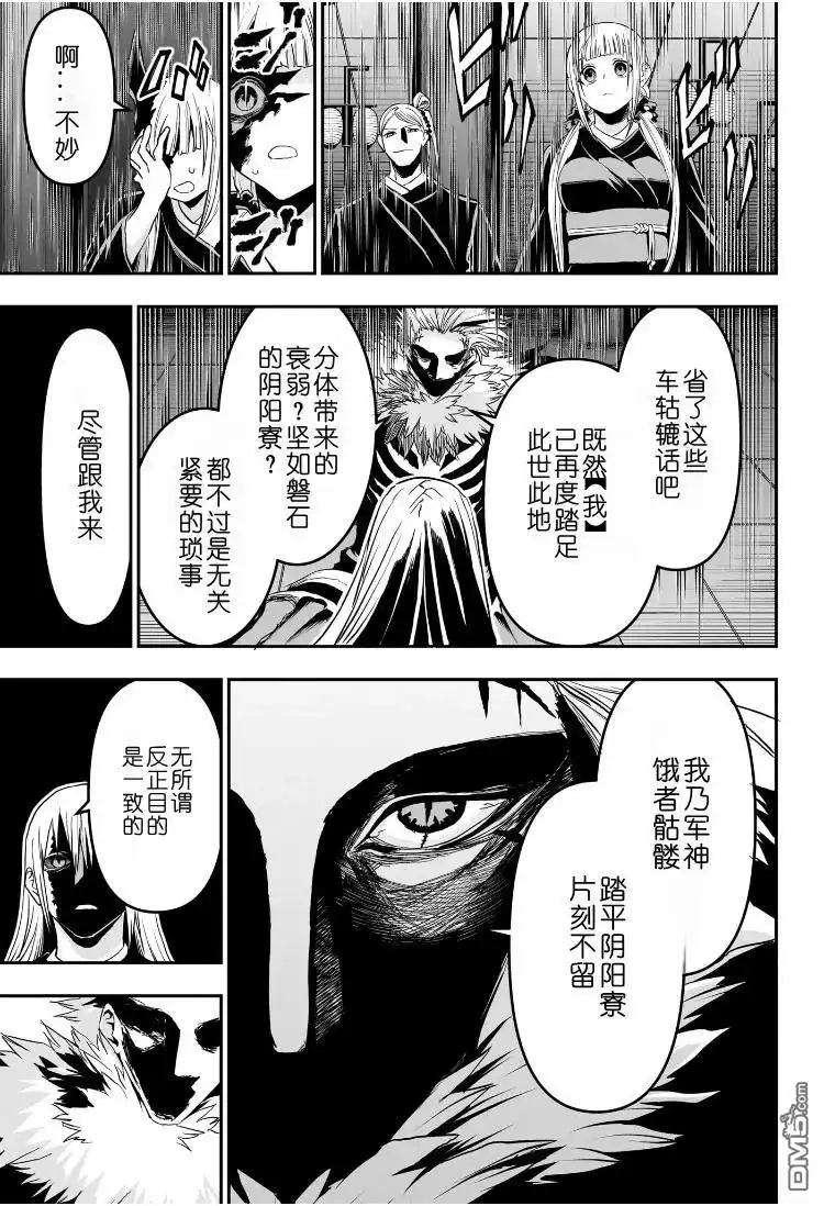 《鵺之陰陽師》第81话 第5页