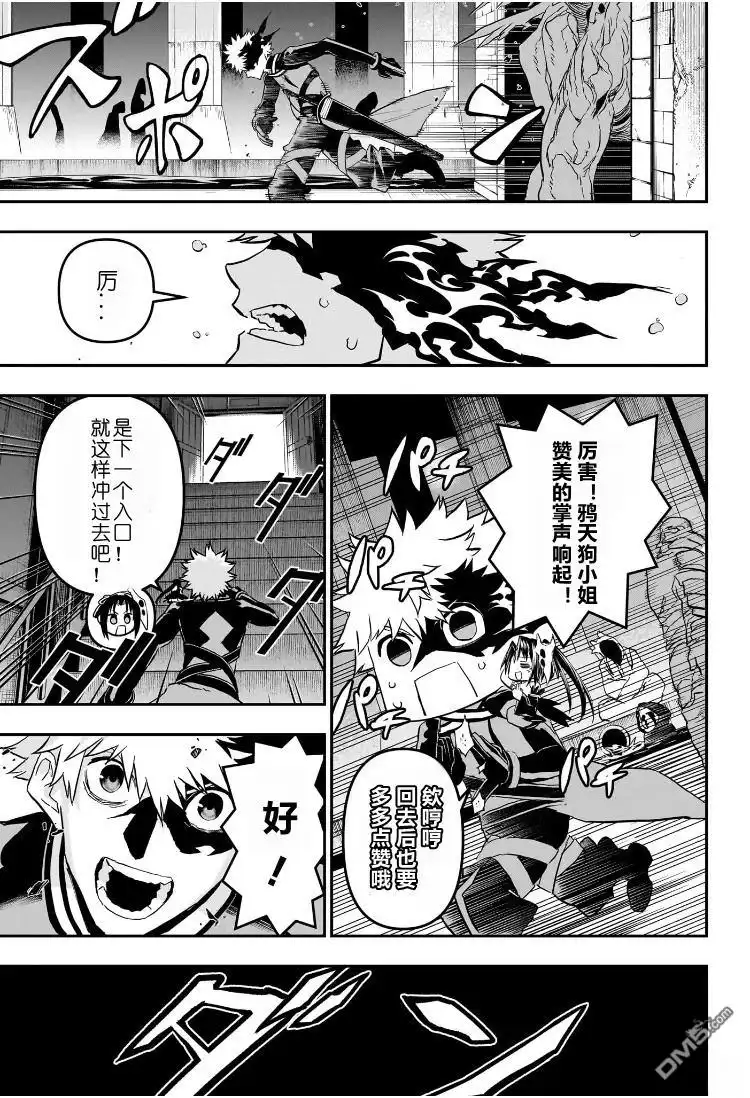 《鵺之陰陽師》第81话 第15页