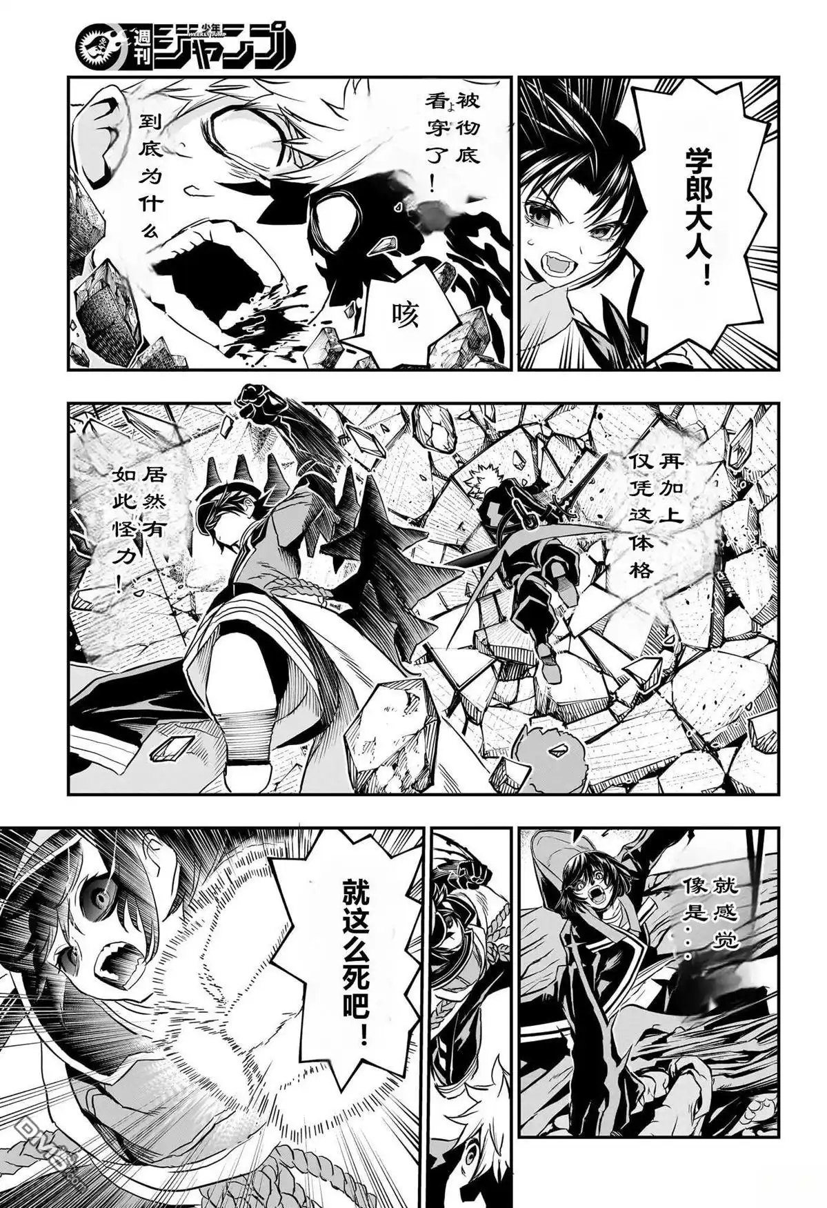 《鵺之陰陽師》第82话 第7页