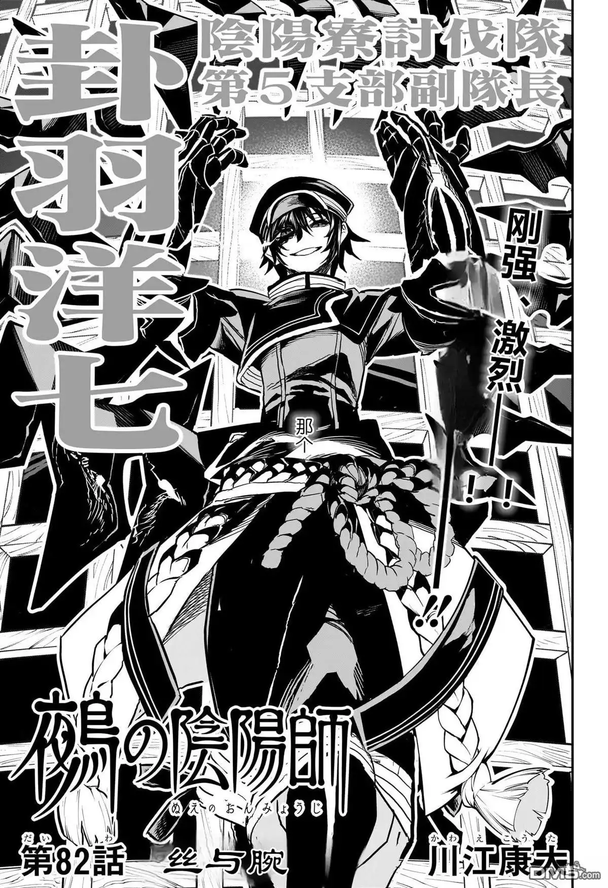 《鵺之陰陽師》第82话 第3页