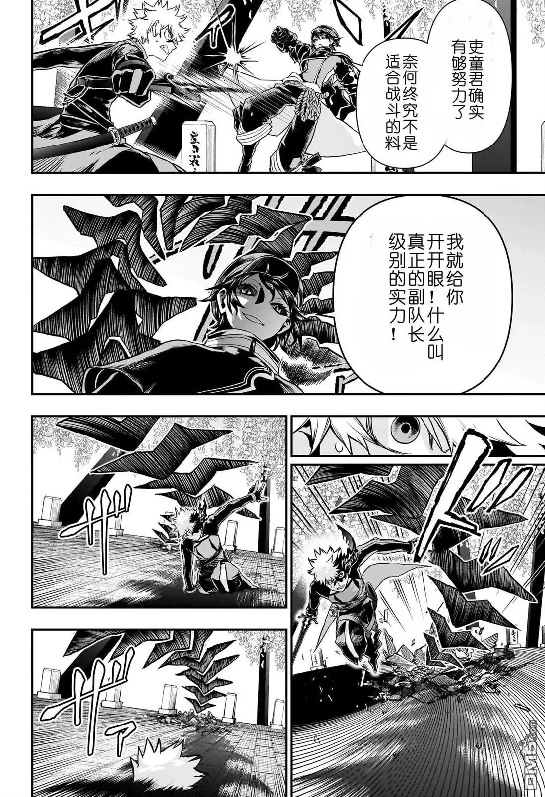 《鵺之陰陽師》第82话 第14页