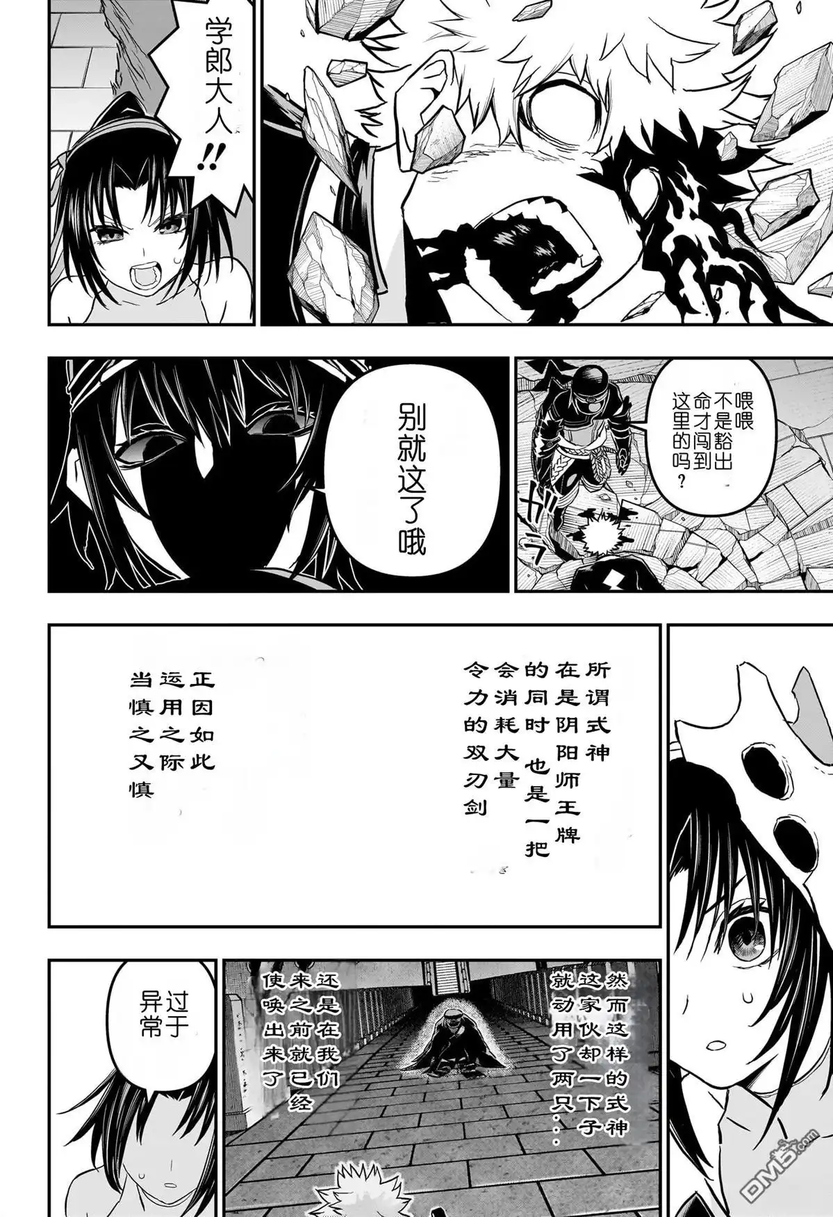 《鵺之陰陽師》第82话 第18页
