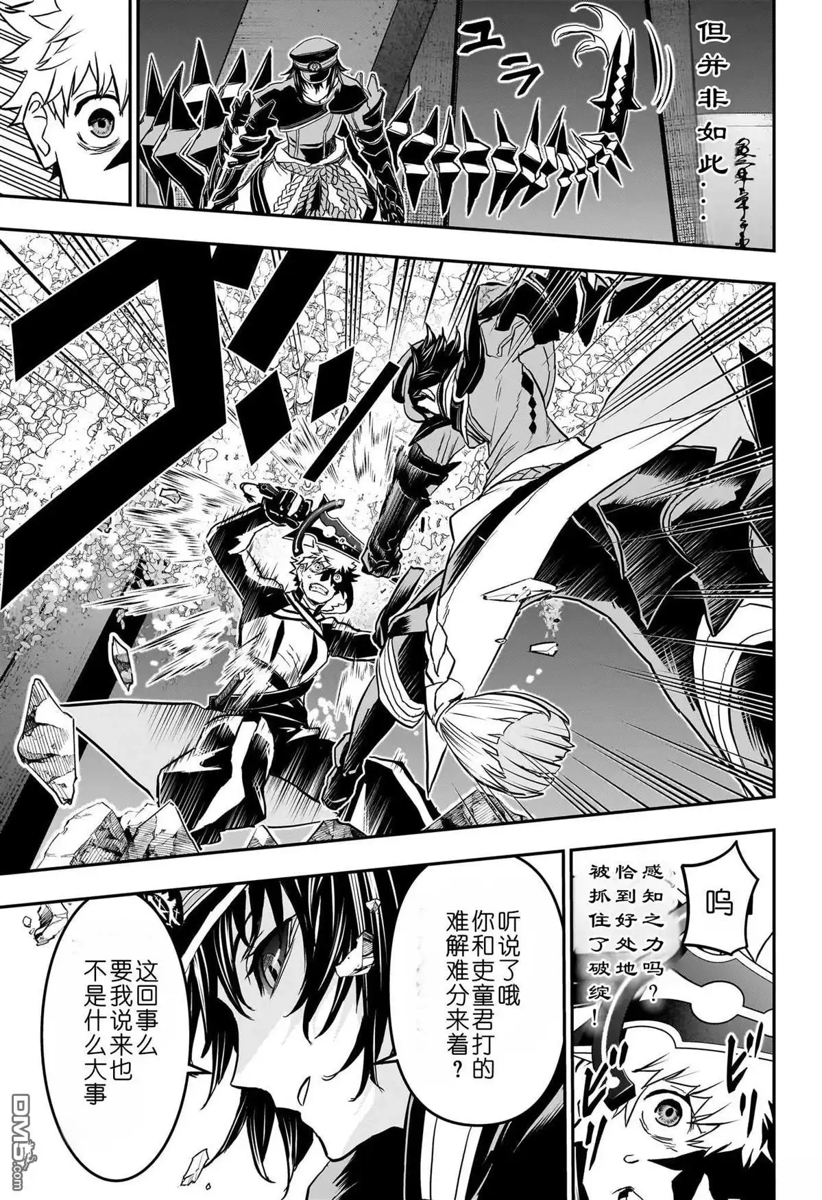《鵺之陰陽師》第82话 第13页