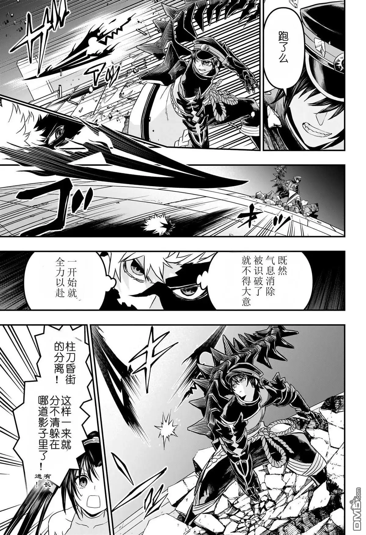 《鵺之陰陽師》第82话 第5页