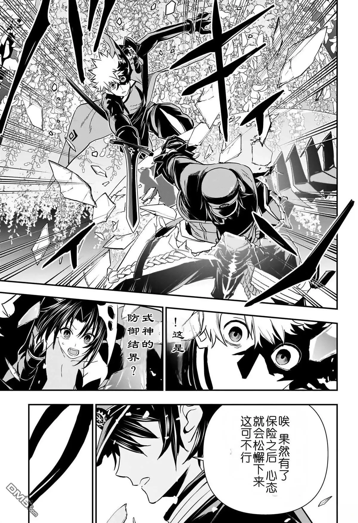 《鵺之陰陽師》第82话 第9页