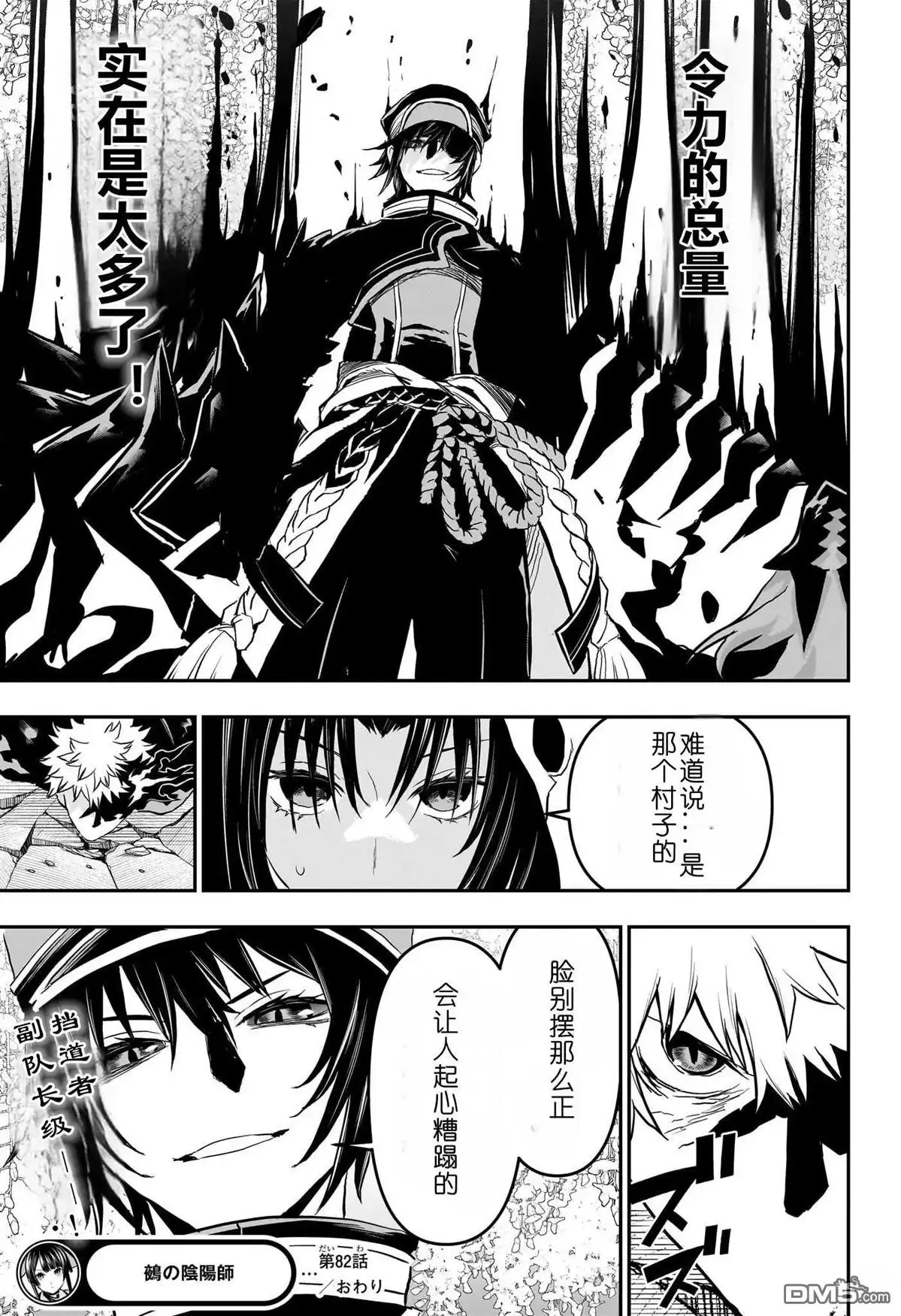 《鵺之陰陽師》第82话 第19页