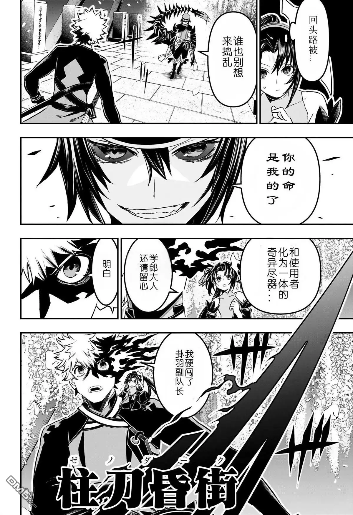 《鵺之陰陽師》第82话 第2页