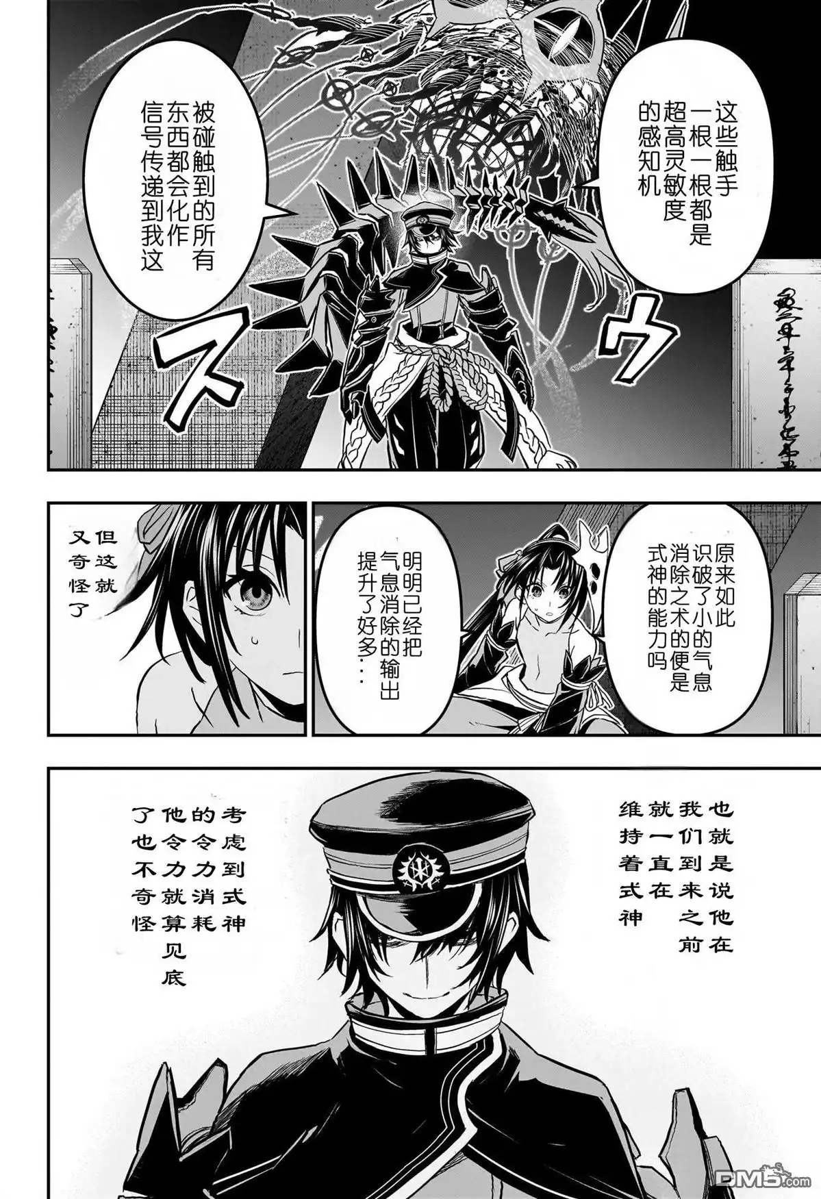 《鵺之陰陽師》第82话 第12页