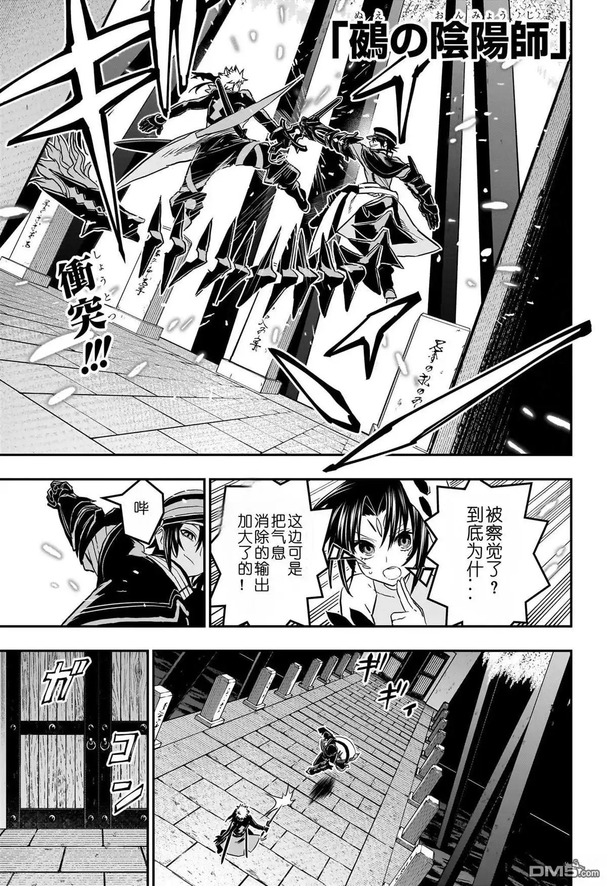 《鵺之陰陽師》第82话 第1页