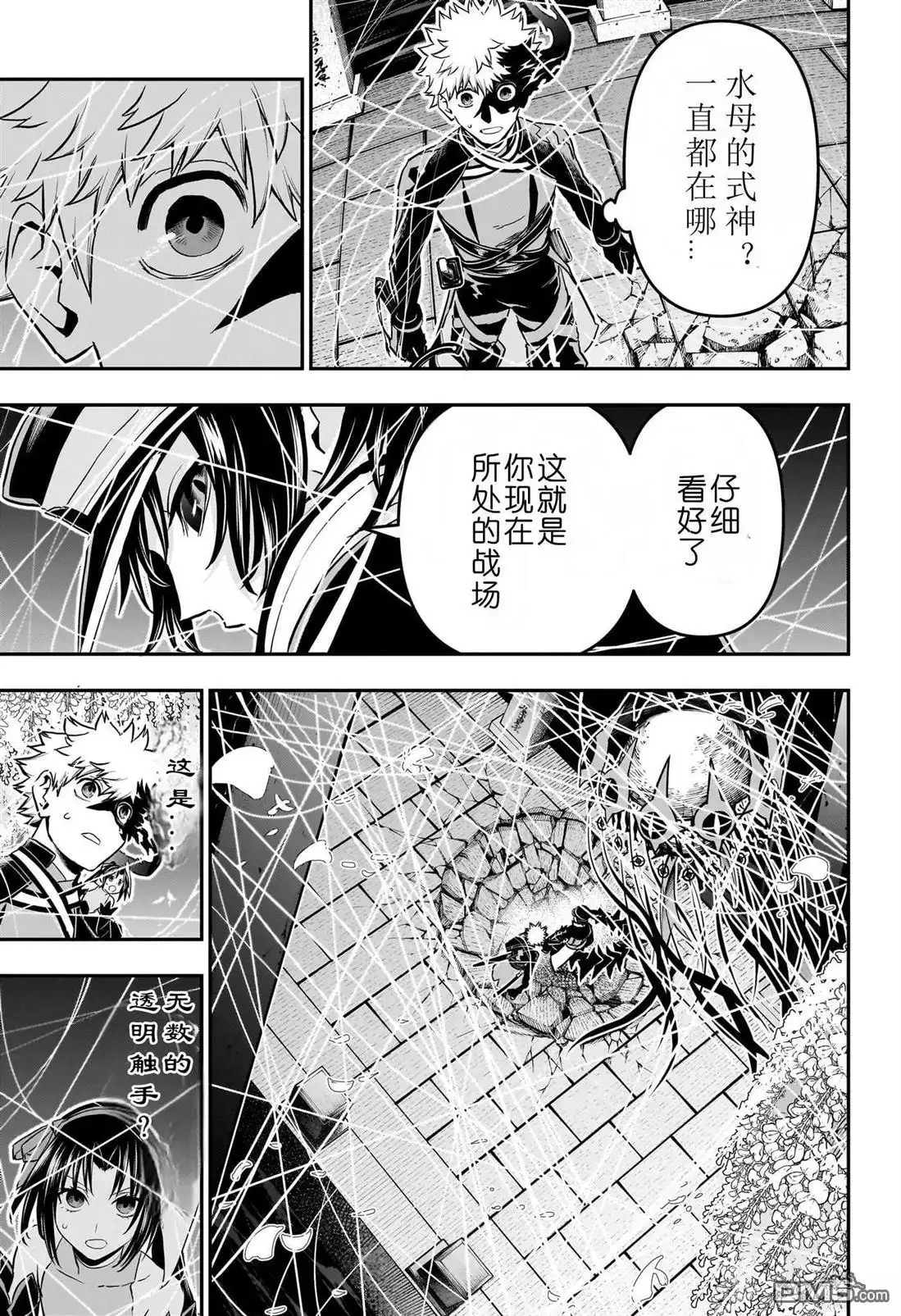 《鵺之陰陽師》第82话 第11页