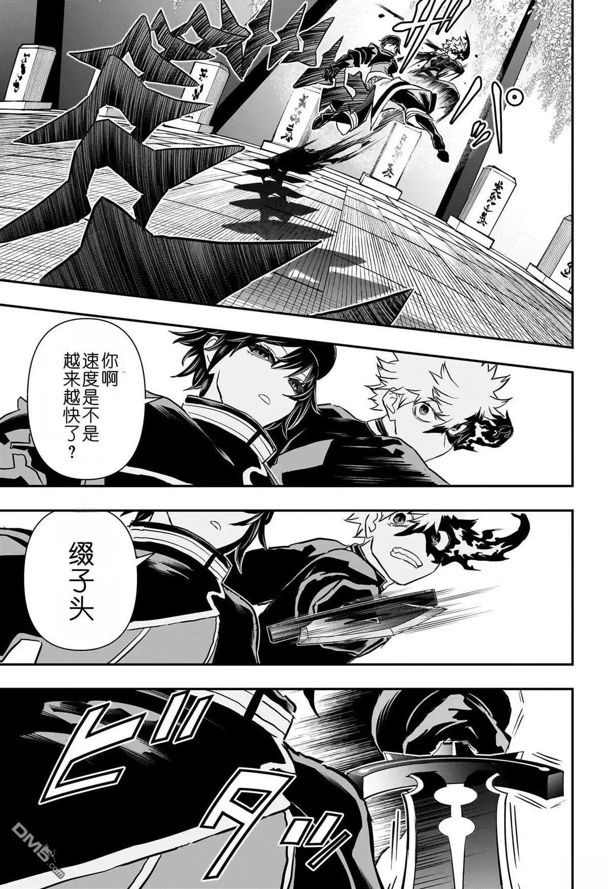 《鵺之陰陽師》第82话 第15页