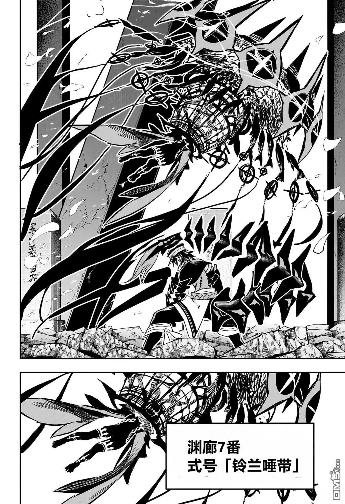 《鵺之陰陽師》第82话 第10页