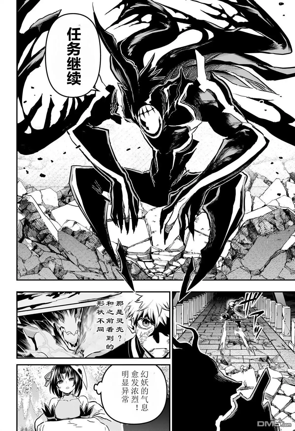 《鵺之陰陽師》第84话 第6页