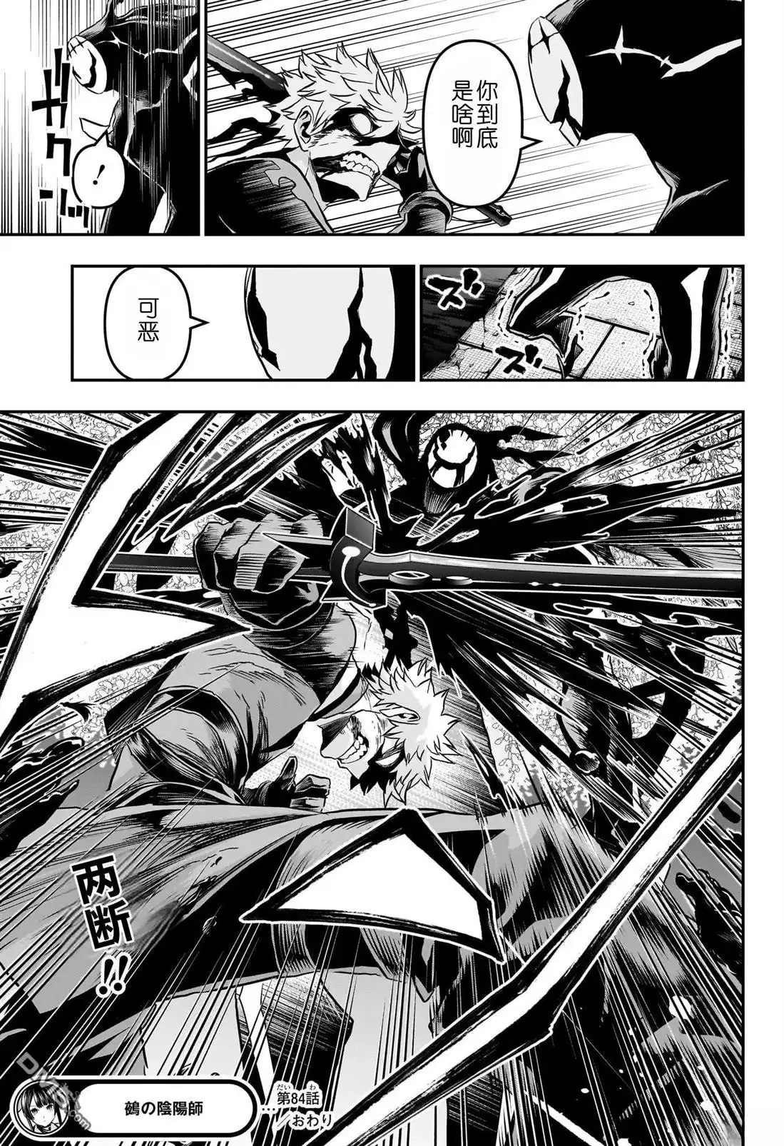 《鵺之陰陽師》第84话 第19页