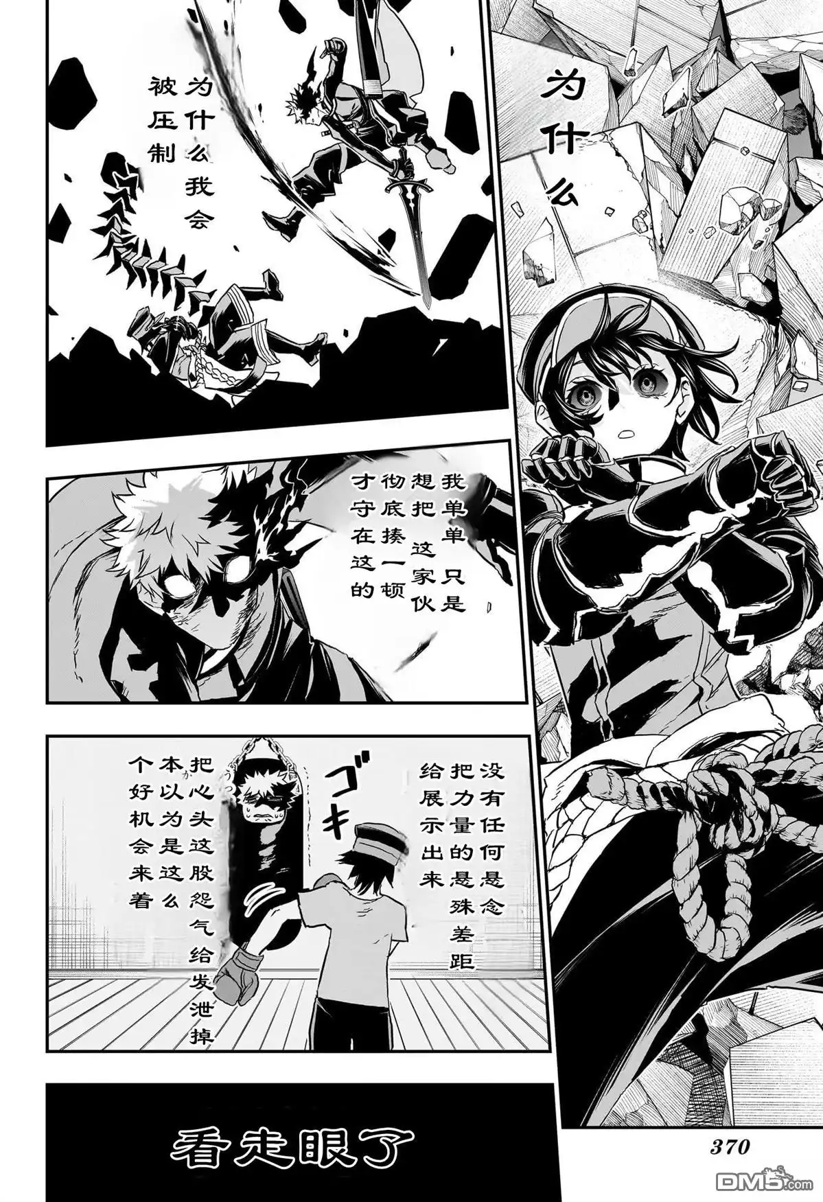 《鵺之陰陽師》第84话 第2页