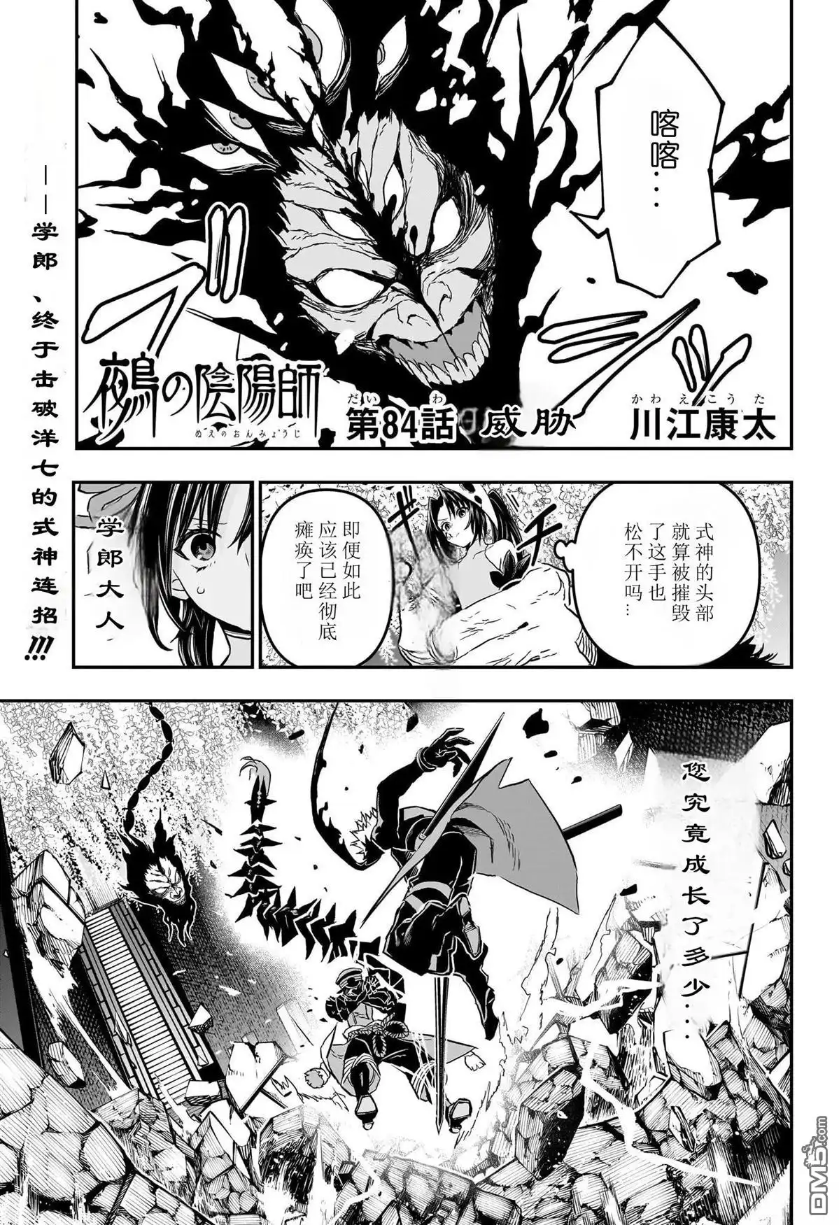 《鵺之陰陽師》第84话 第1页