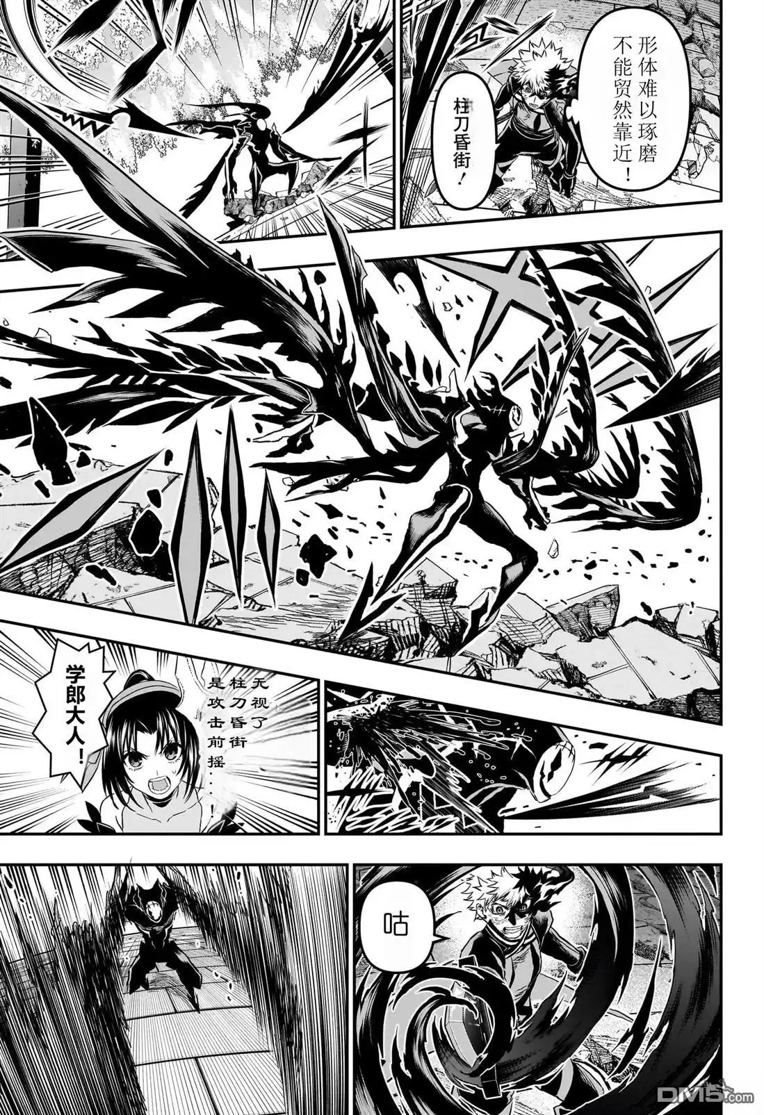 《鵺之陰陽師》第84话 第7页