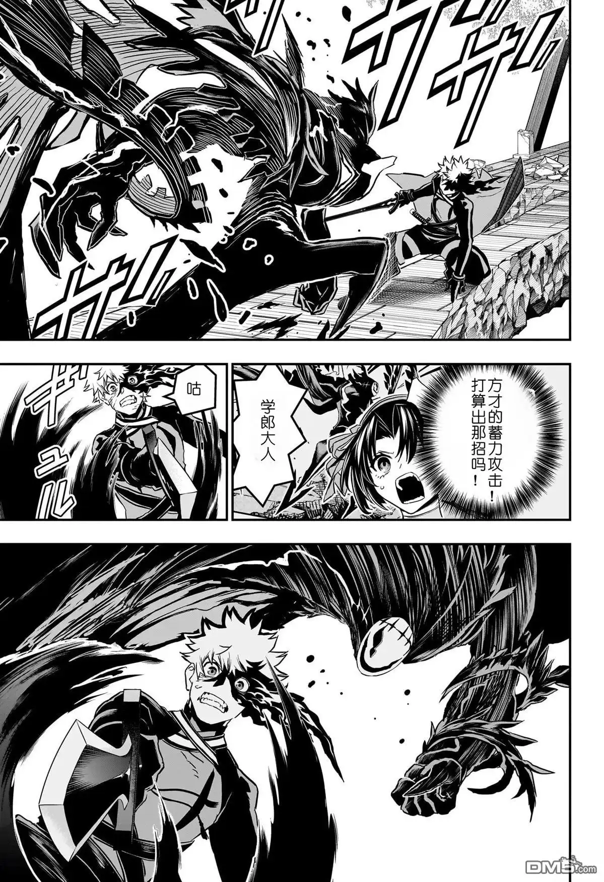 《鵺之陰陽師》第84话 第15页