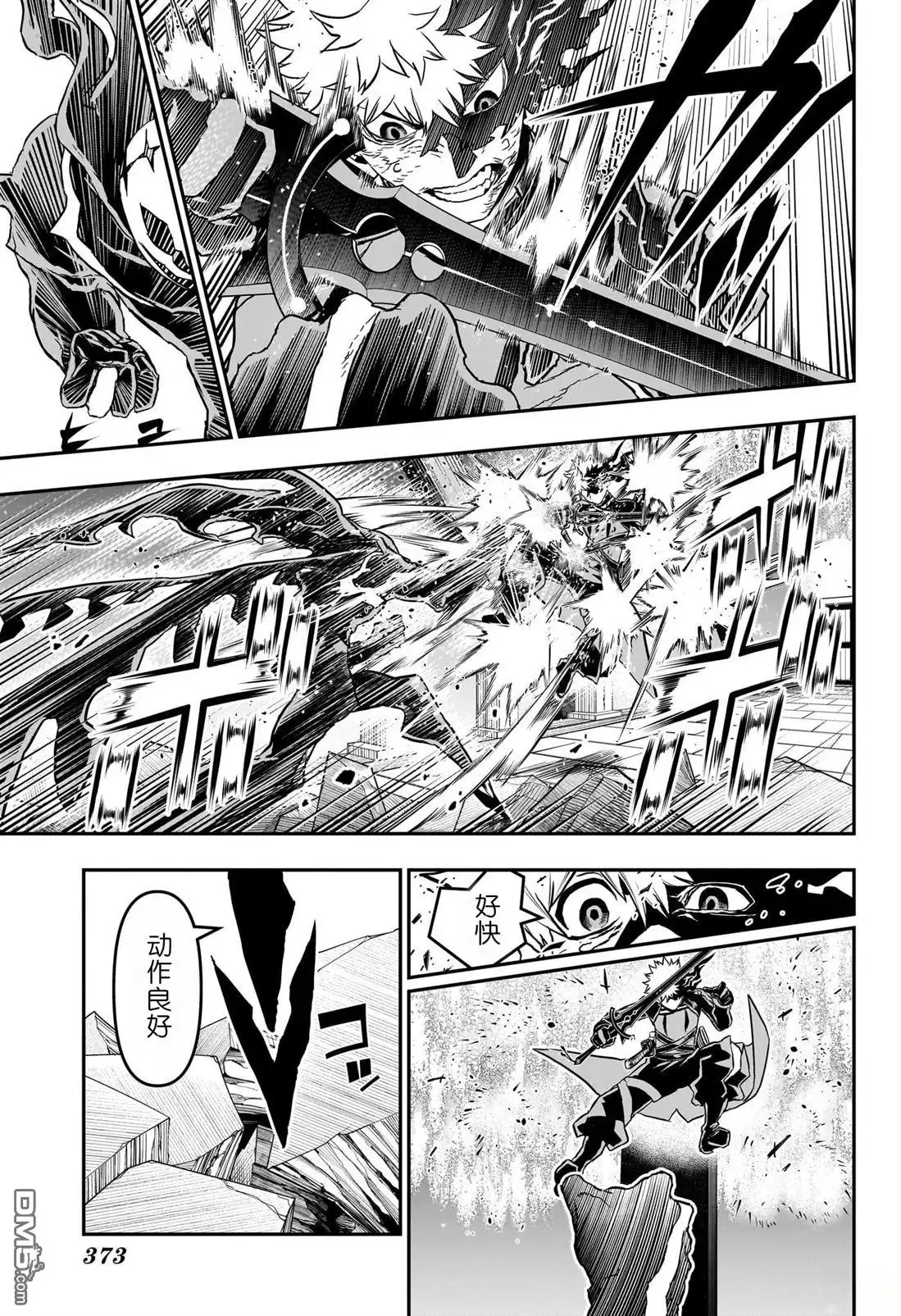 《鵺之陰陽師》第84话 第5页