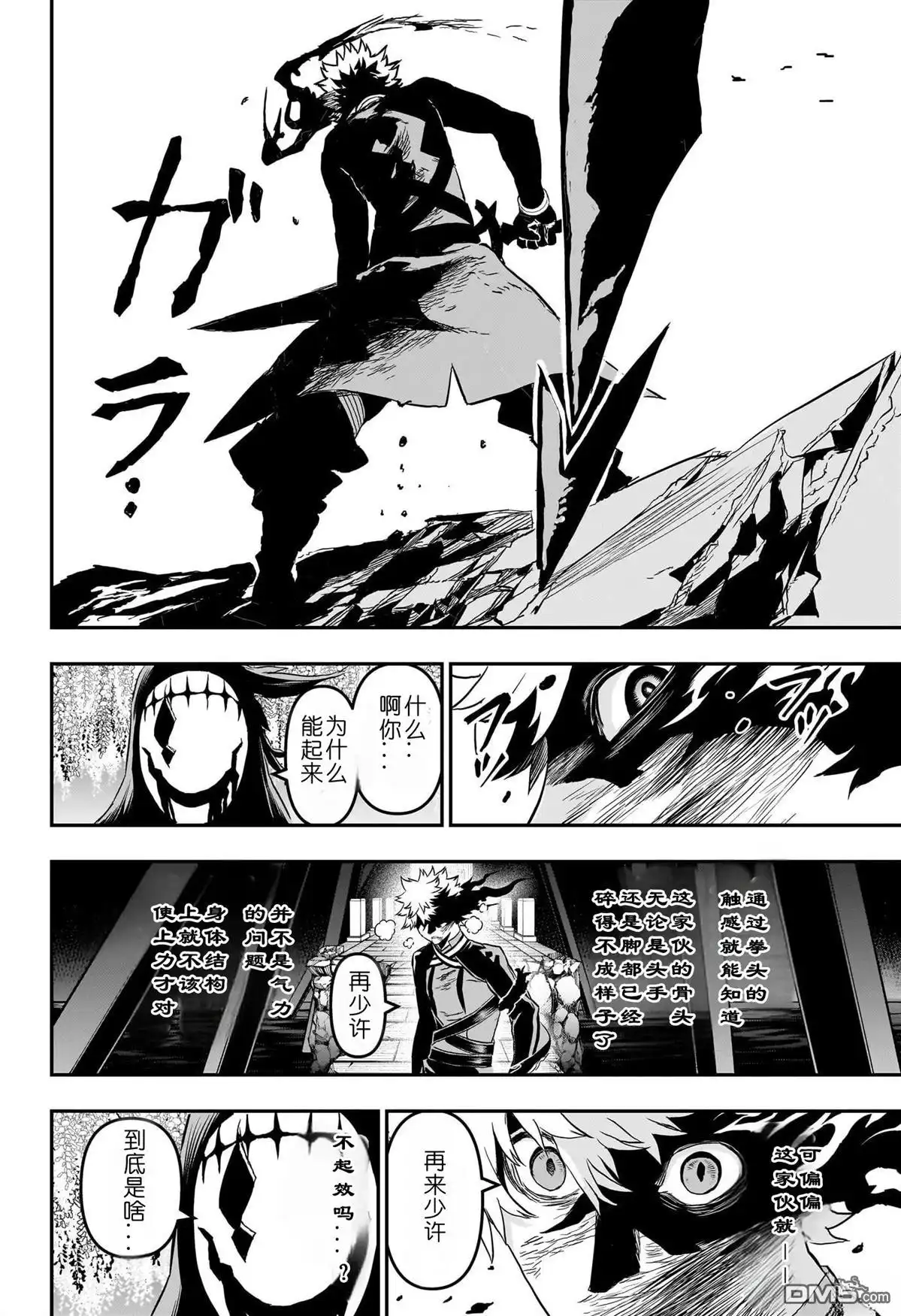 《鵺之陰陽師》第84话 第18页