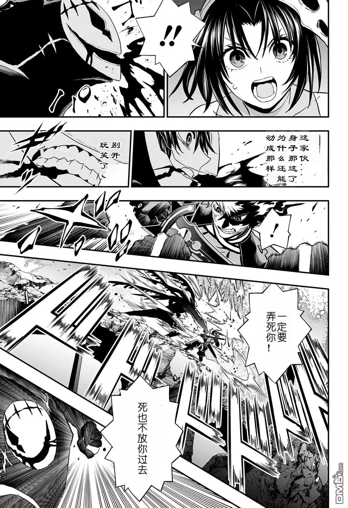 《鵺之陰陽師》第84话 第13页