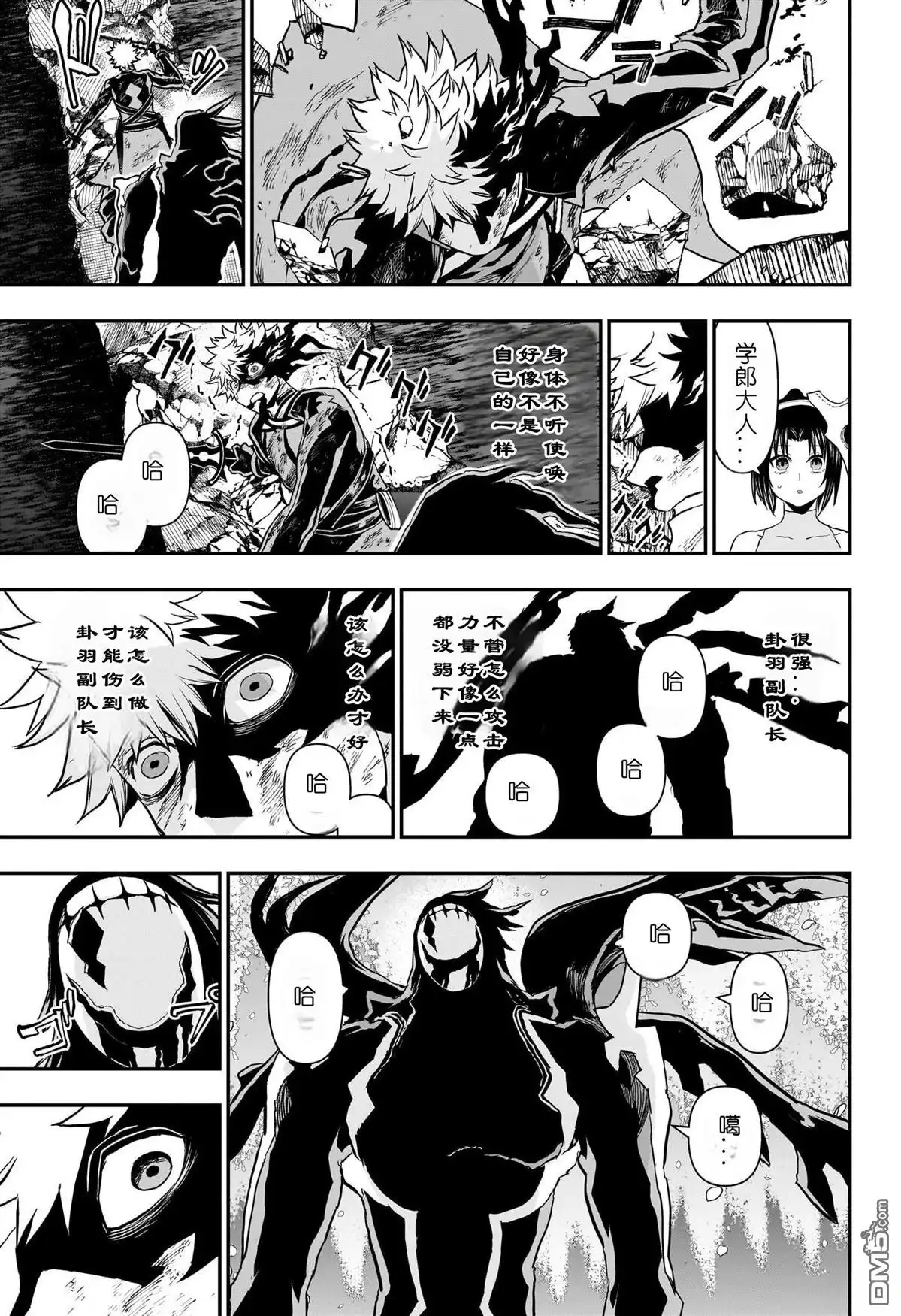 《鵺之陰陽師》第84话 第17页