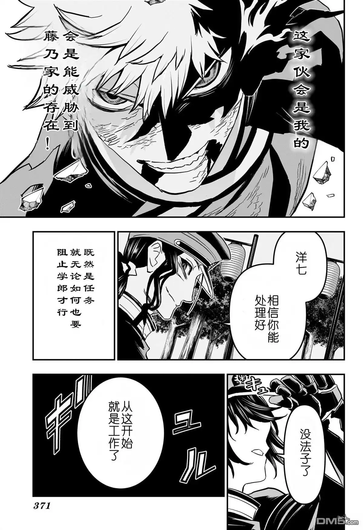 《鵺之陰陽師》第84话 第3页
