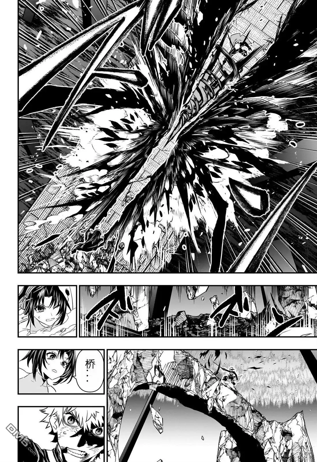 《鵺之陰陽師》第84话 第8页