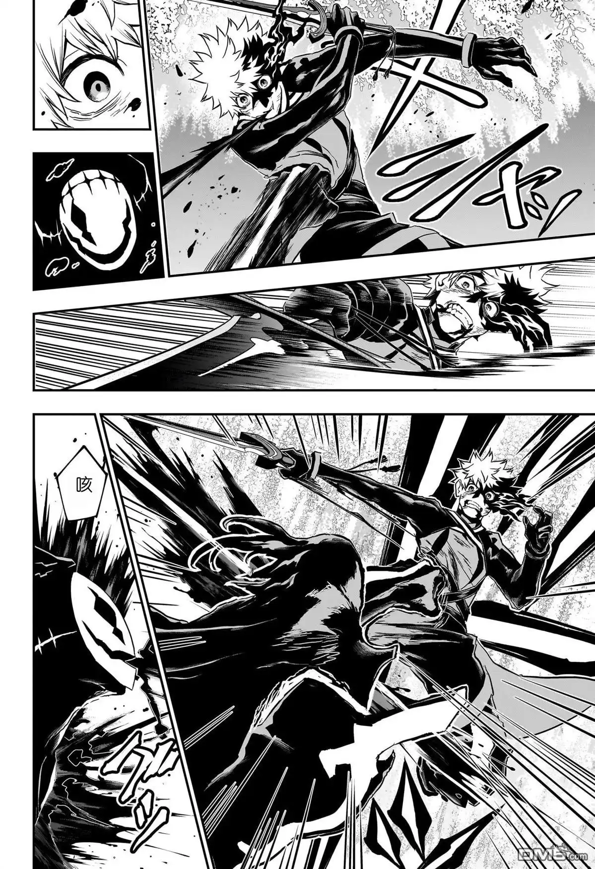 《鵺之陰陽師》第84话 第14页