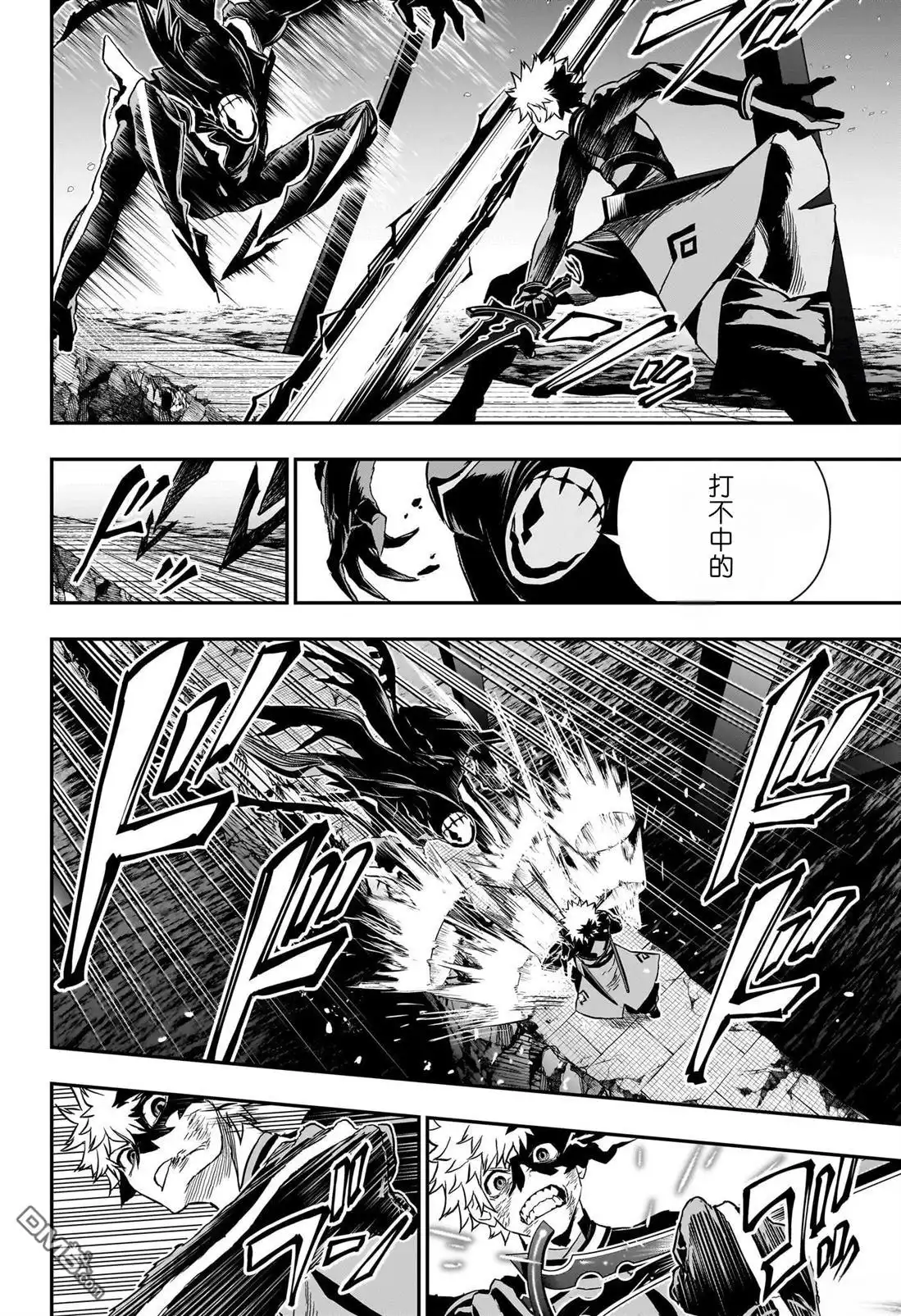 《鵺之陰陽師》第84话 第10页