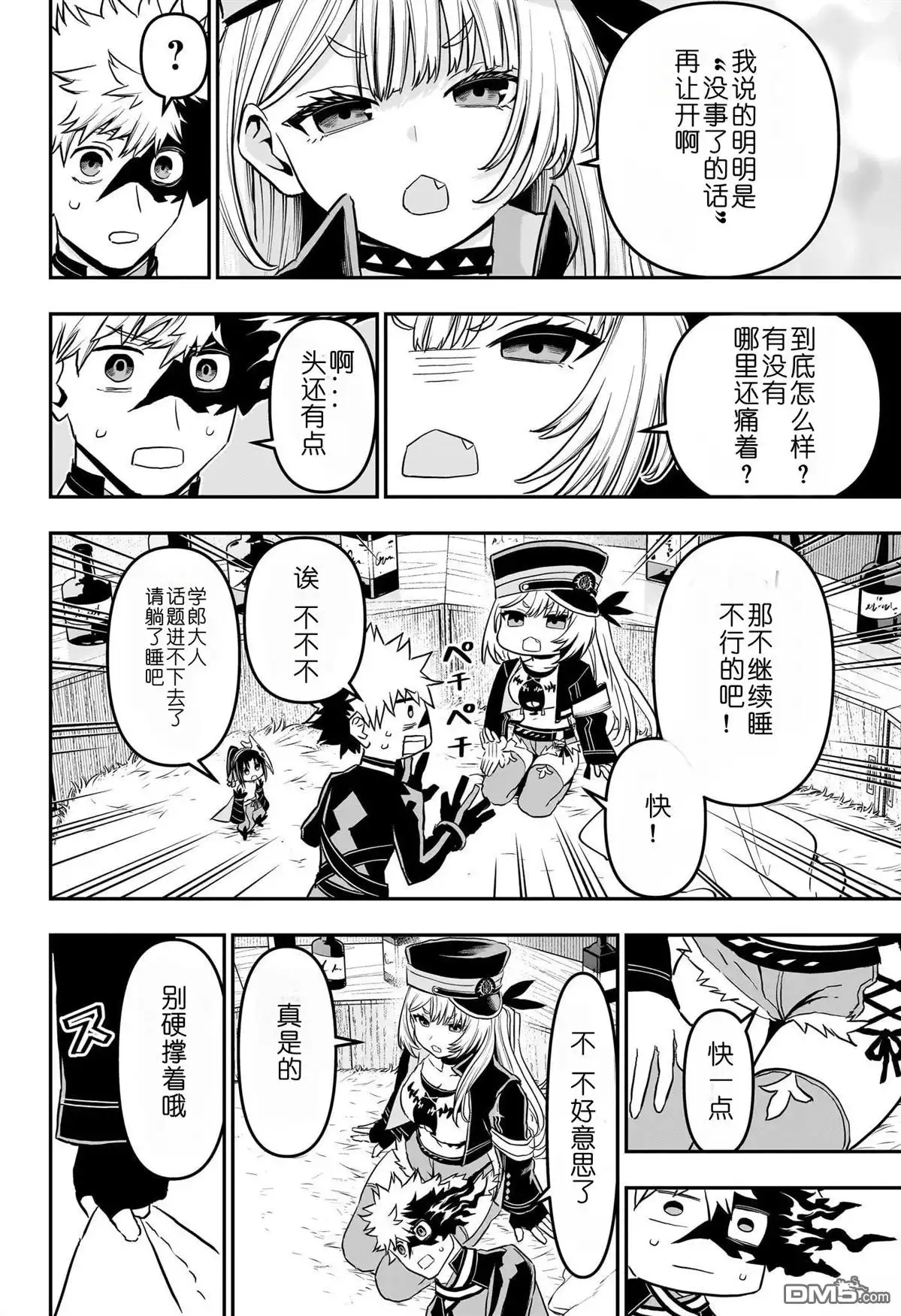 《鵺之陰陽師》第85话 第17页