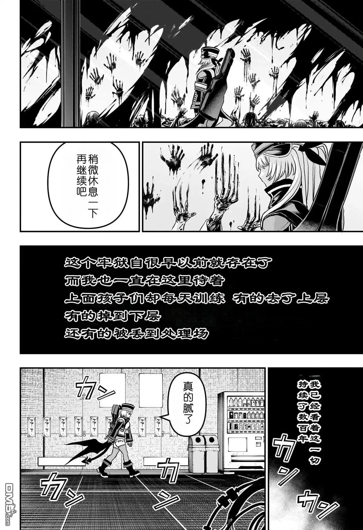 《鵺之陰陽師》第85话 第13页