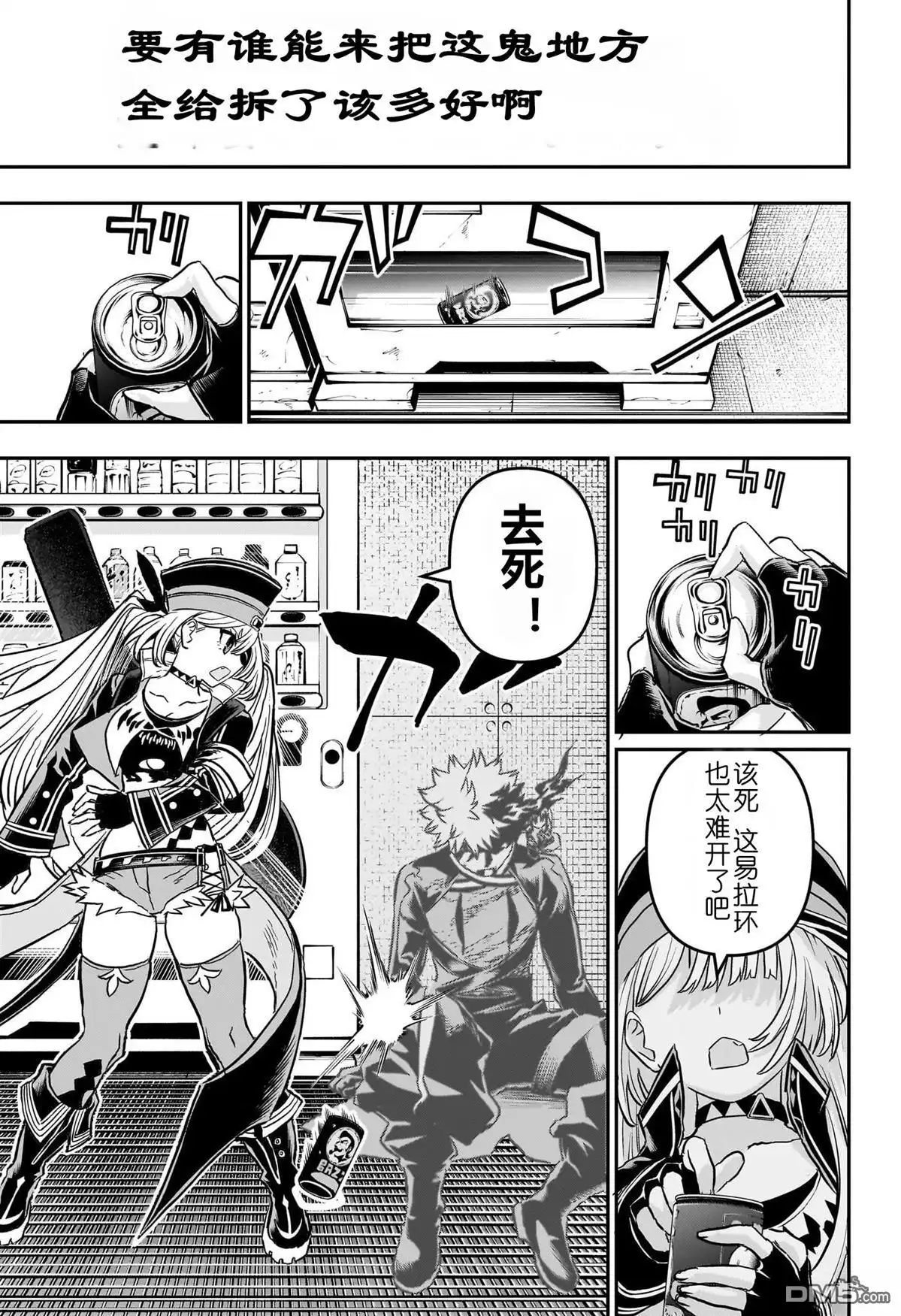 《鵺之陰陽師》第85话 第14页