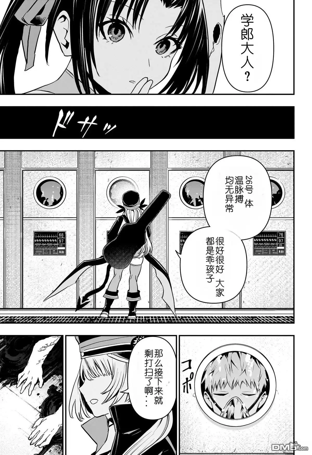 《鵺之陰陽師》第85话 第12页