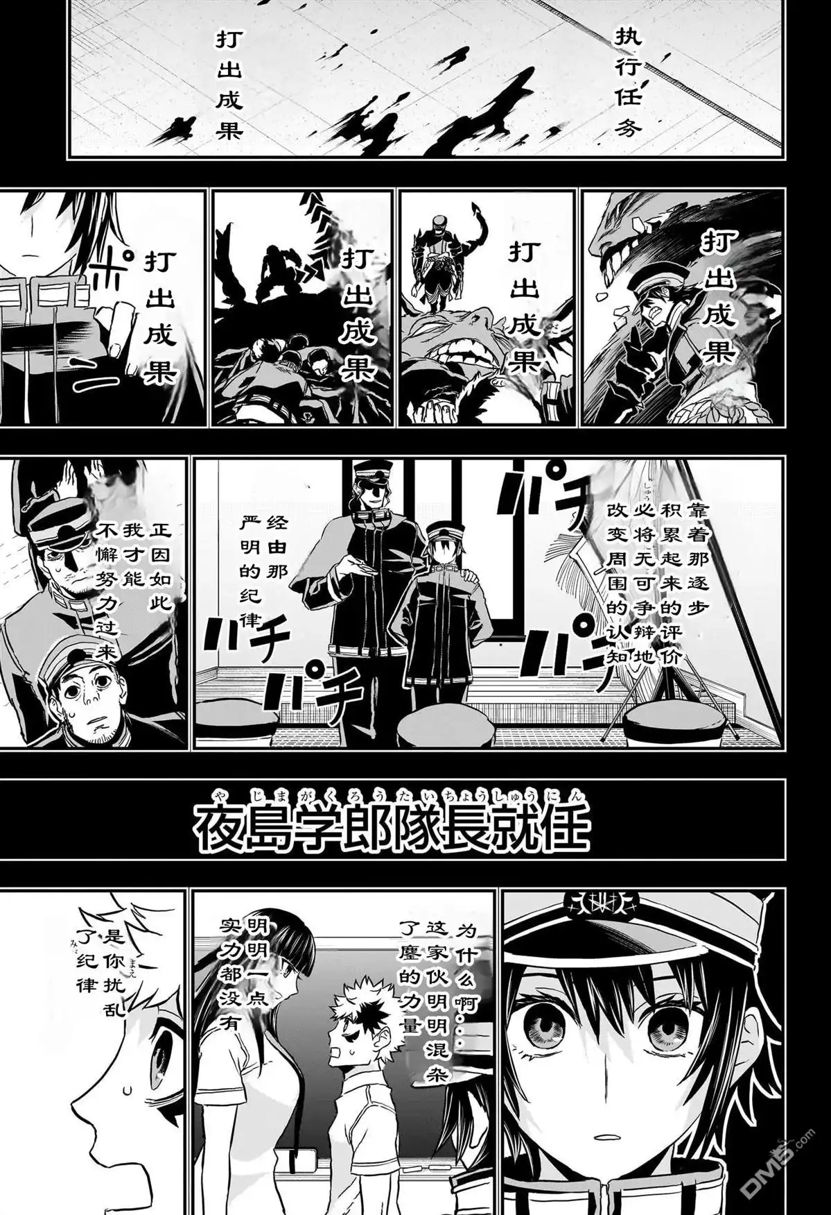《鵺之陰陽師》第85话 第10页