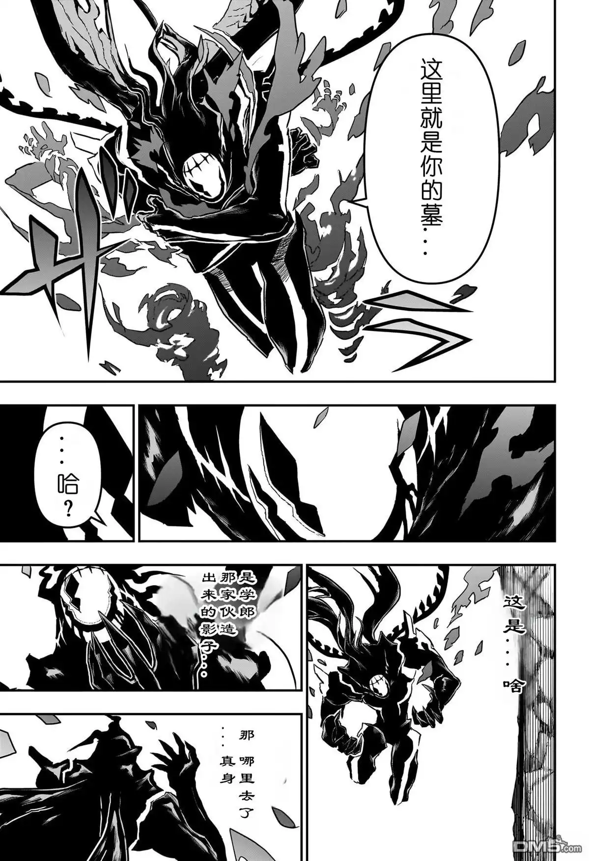 《鵺之陰陽師》第85话 第5页