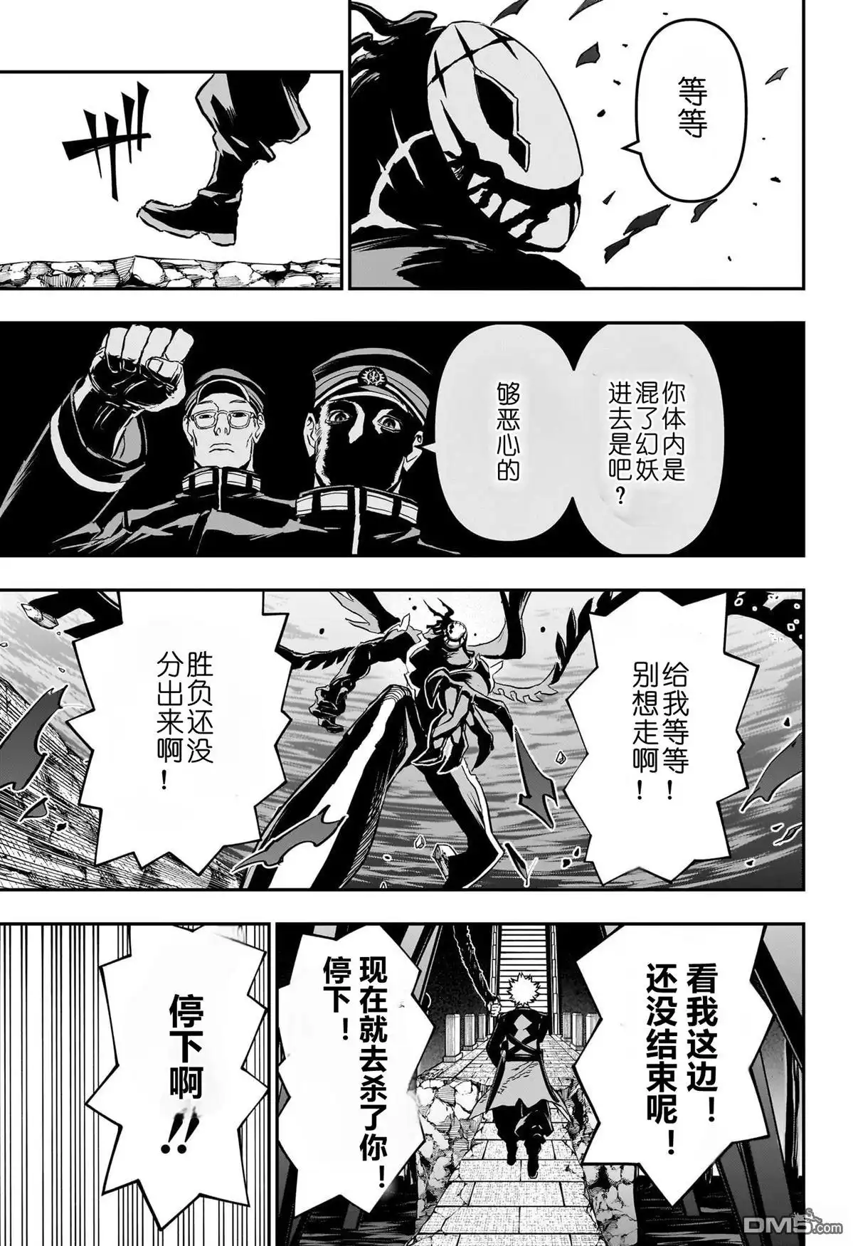 《鵺之陰陽師》第85话 第7页