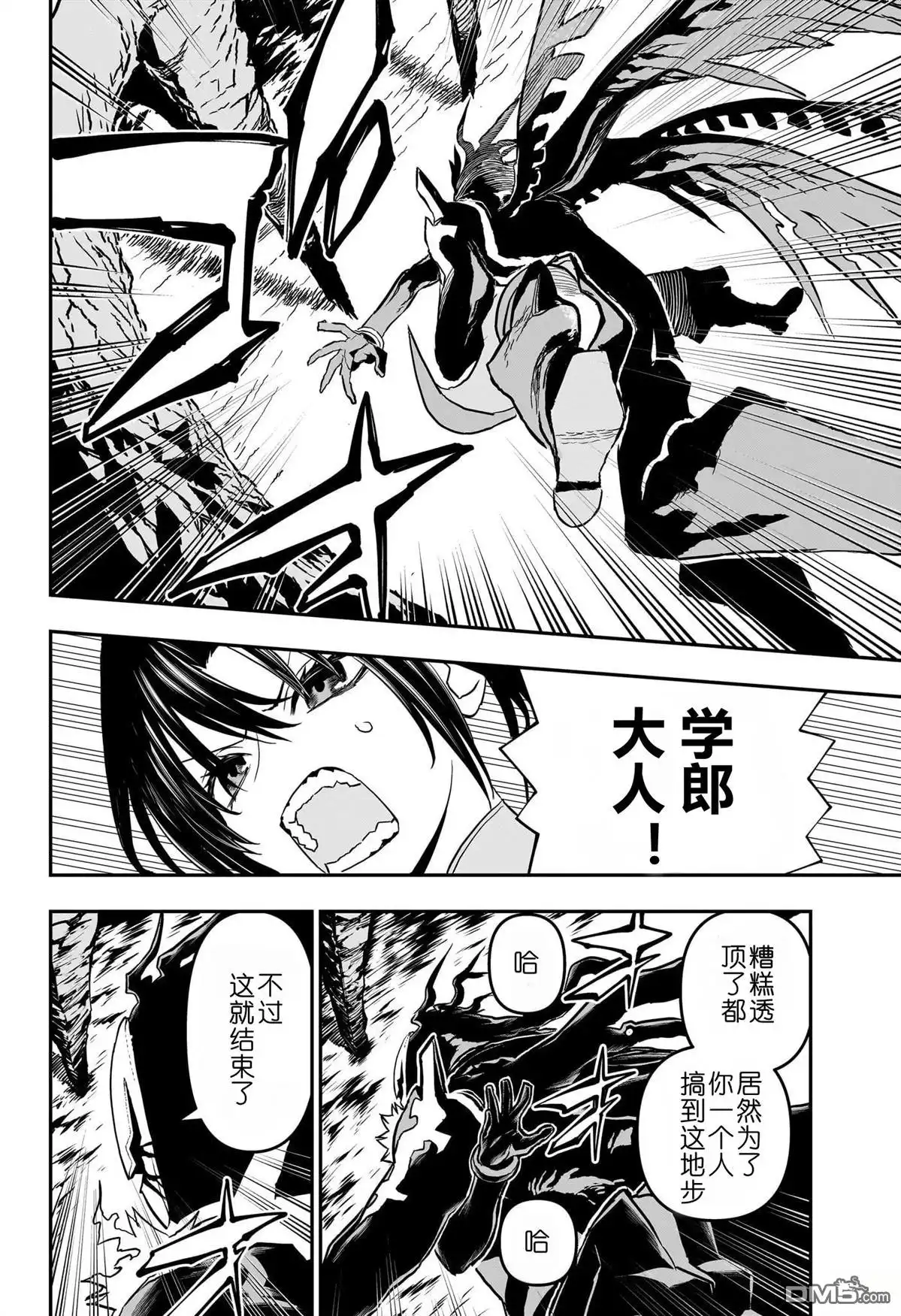《鵺之陰陽師》第85话 第4页