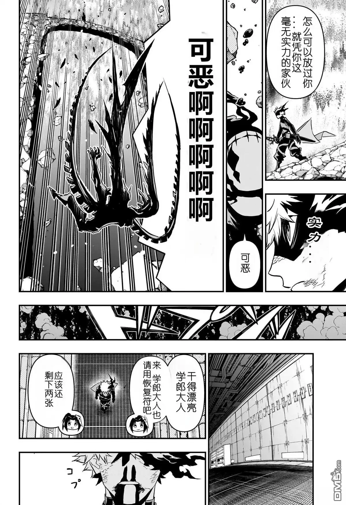 《鵺之陰陽師》第85话 第11页